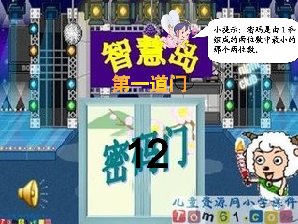 数学广角课件_第2页