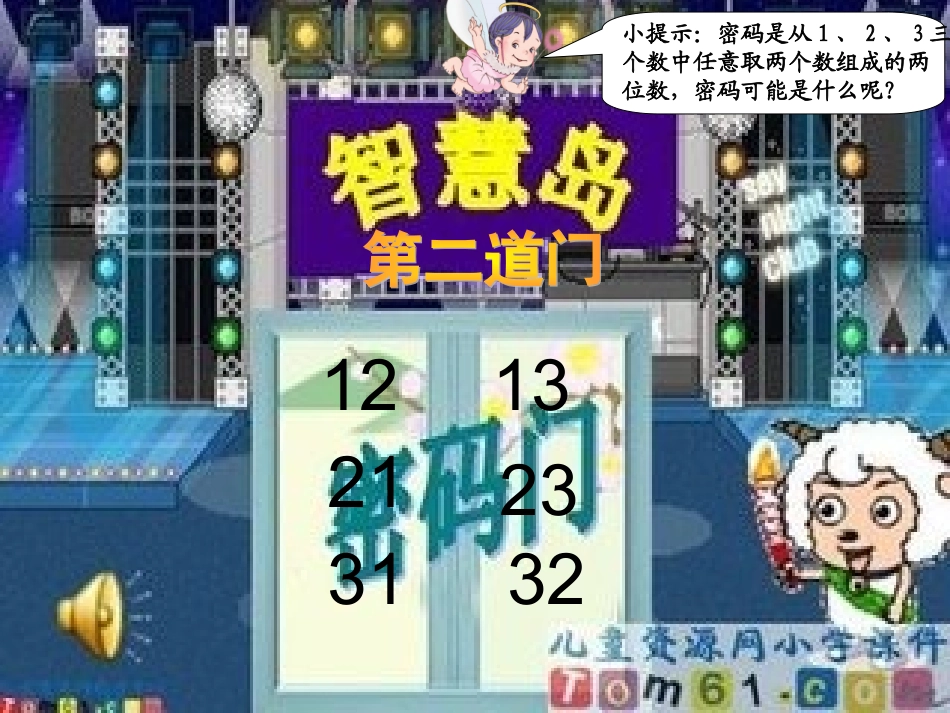 数学广角课件_第3页