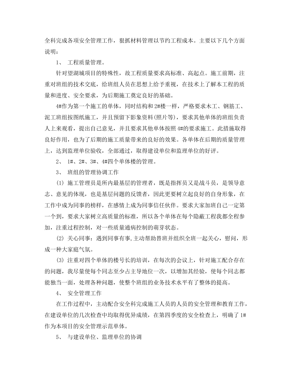 施工员试用期个人工作总结_第2页