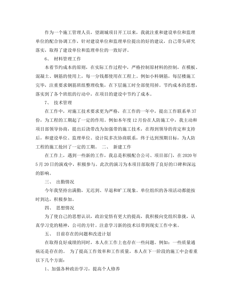 施工员试用期个人工作总结_第3页