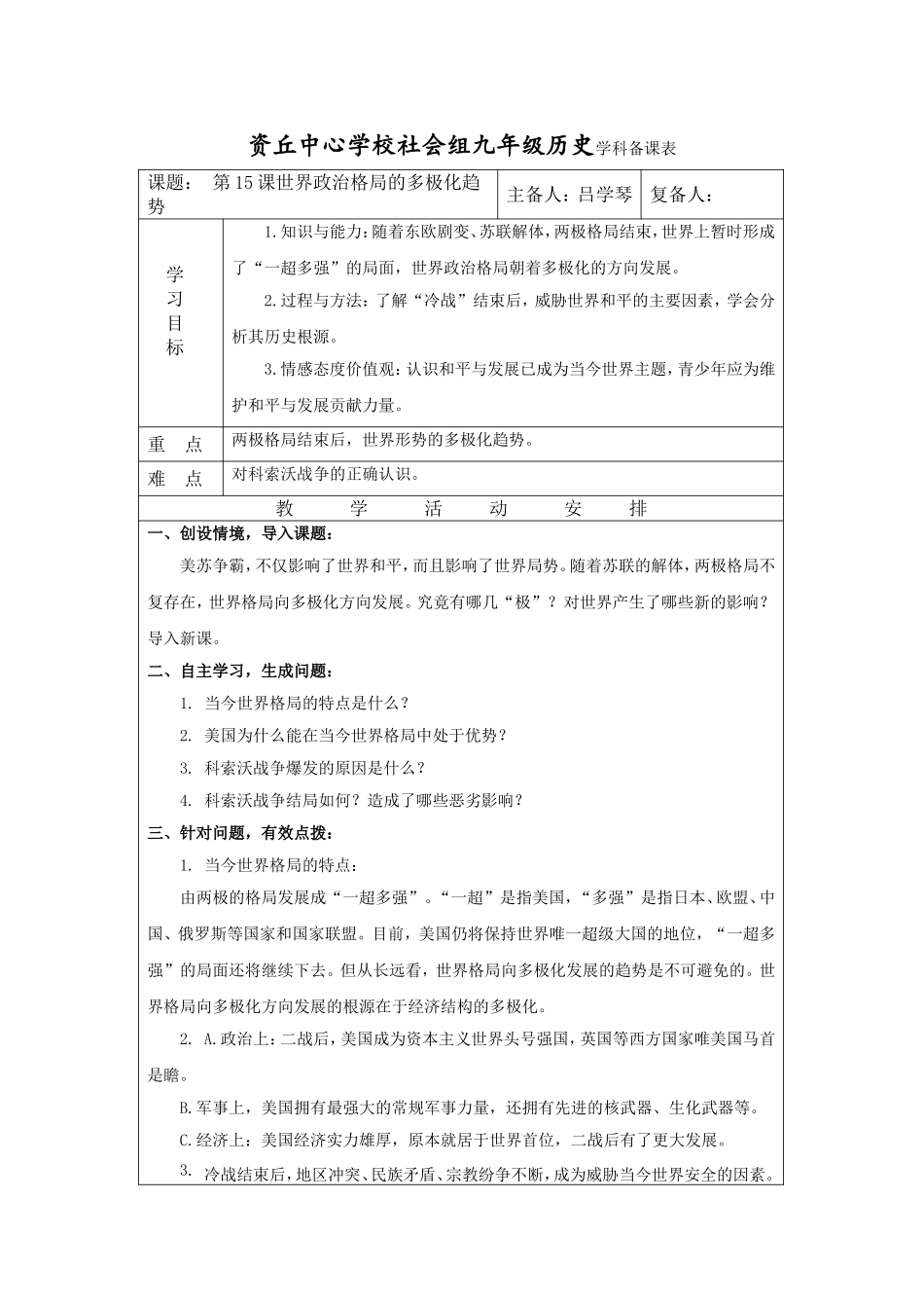 第15课世界政治格局的多极化趋势_第1页