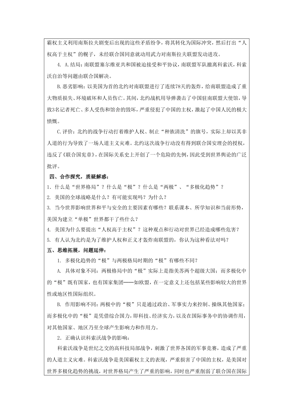 第15课世界政治格局的多极化趋势_第2页