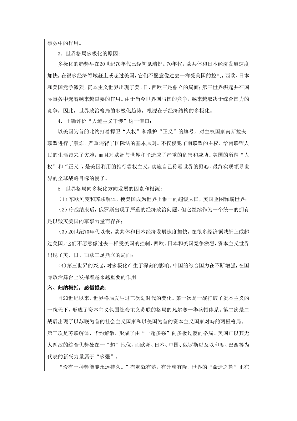 第15课世界政治格局的多极化趋势_第3页
