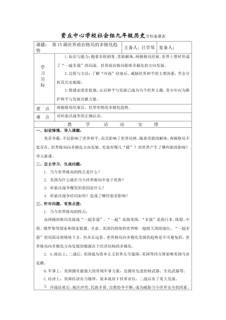 第15课世界政治格局的多极化趋势
