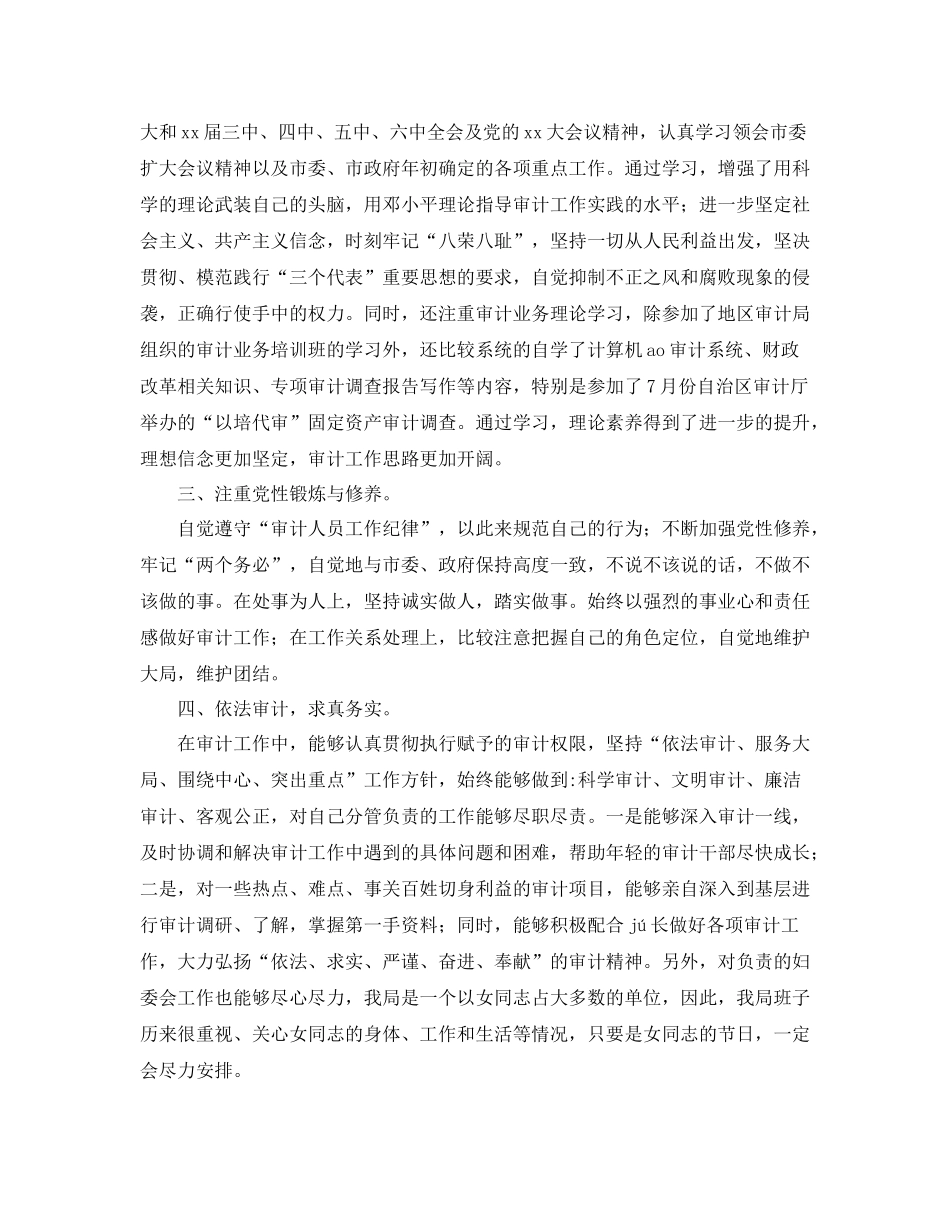 审计局工作人员个人年度工作总结_第2页