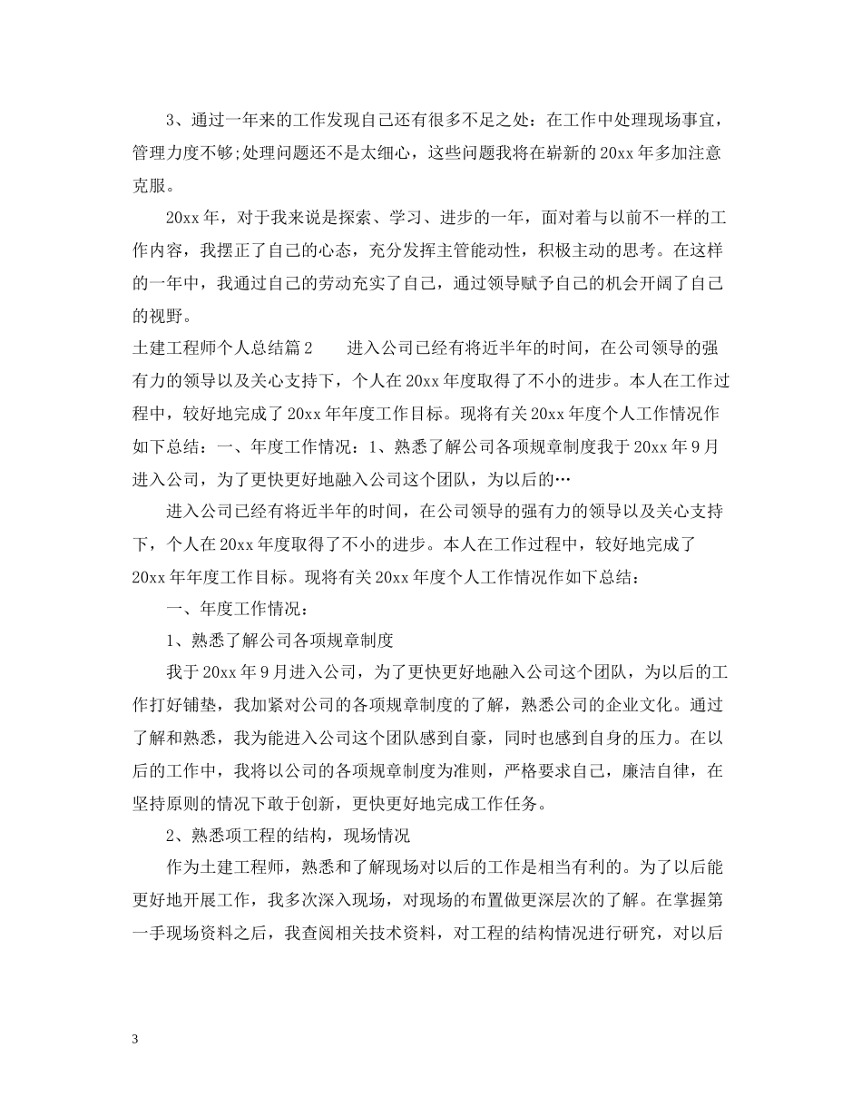 土建工程师个人总结2_第3页