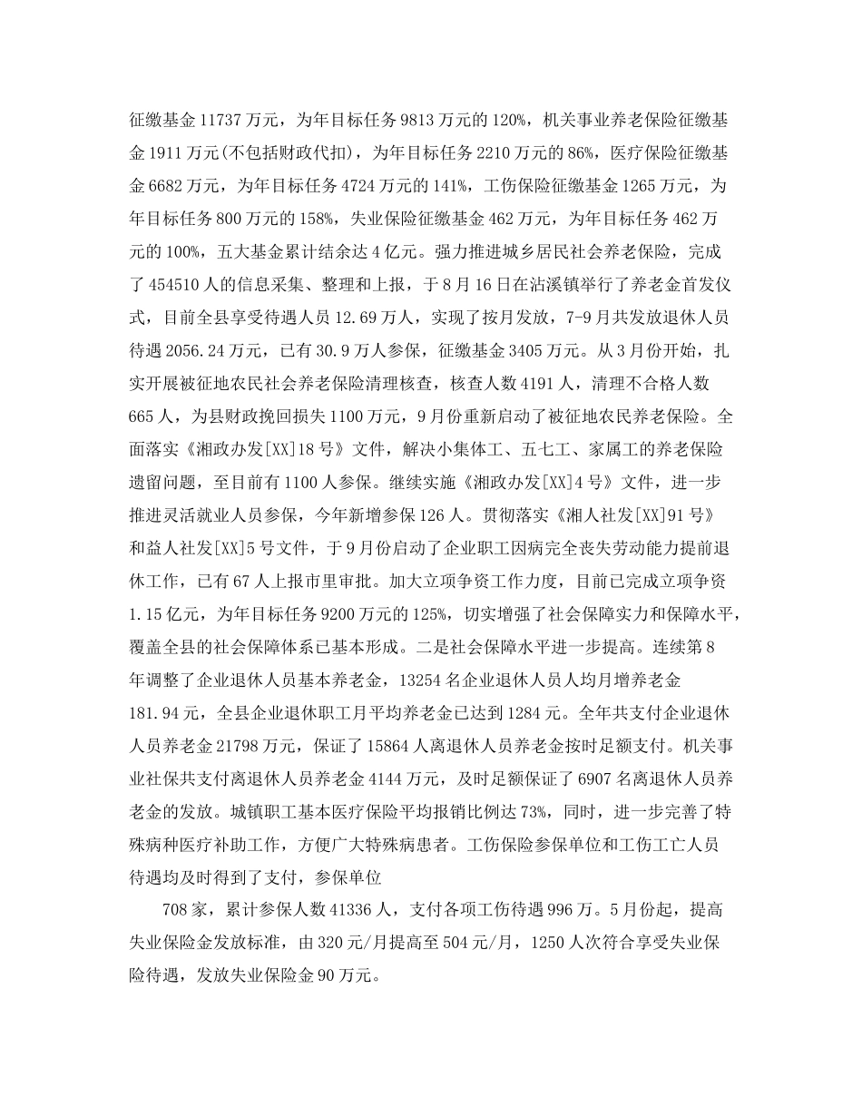 人社局年度工作总结_第2页