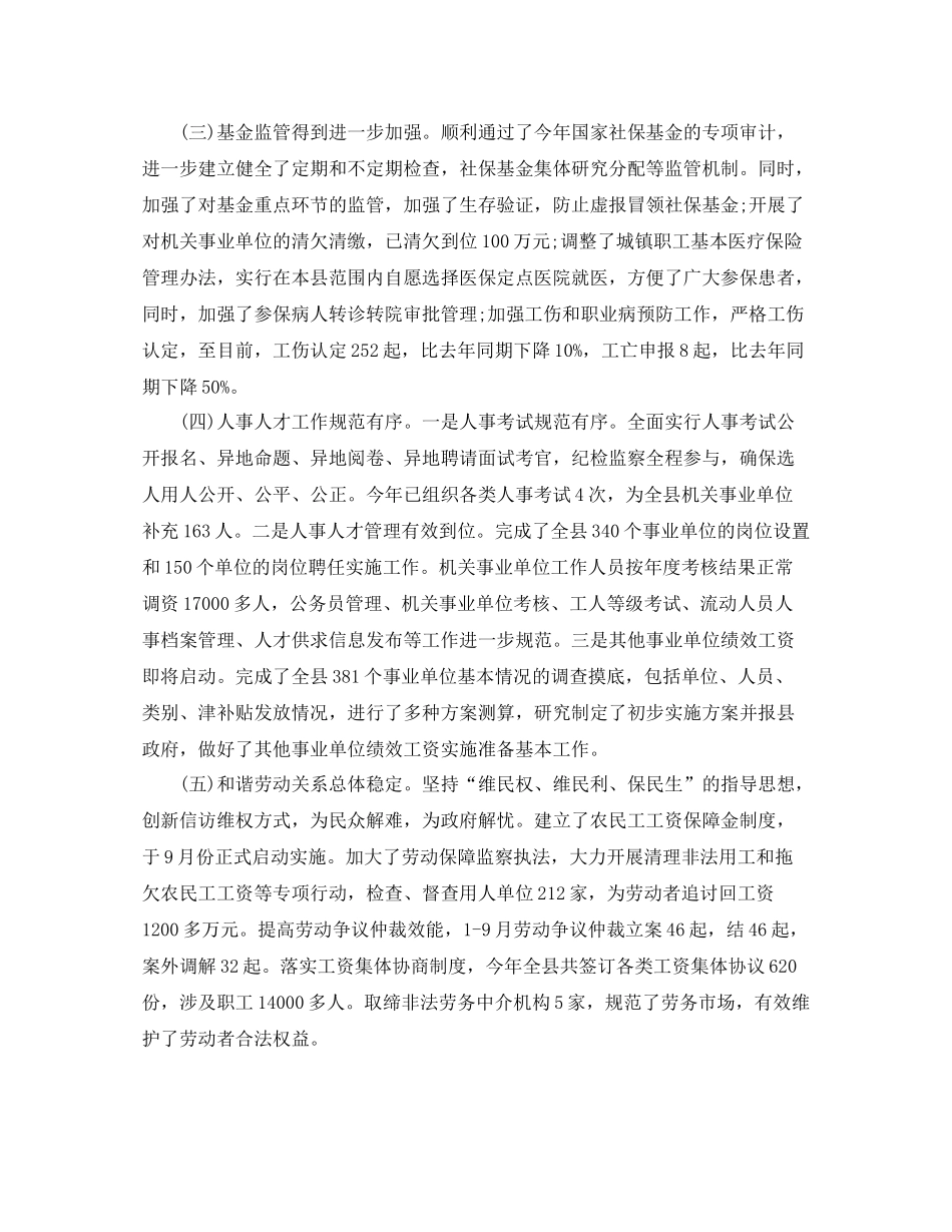 人社局年度工作总结_第3页