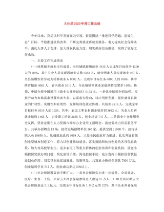 人社局年度工作总结