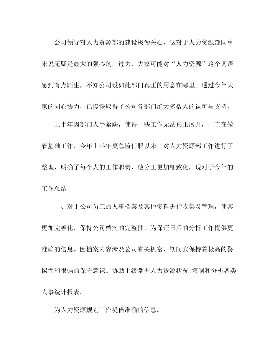 人事专员年终小结_第2页