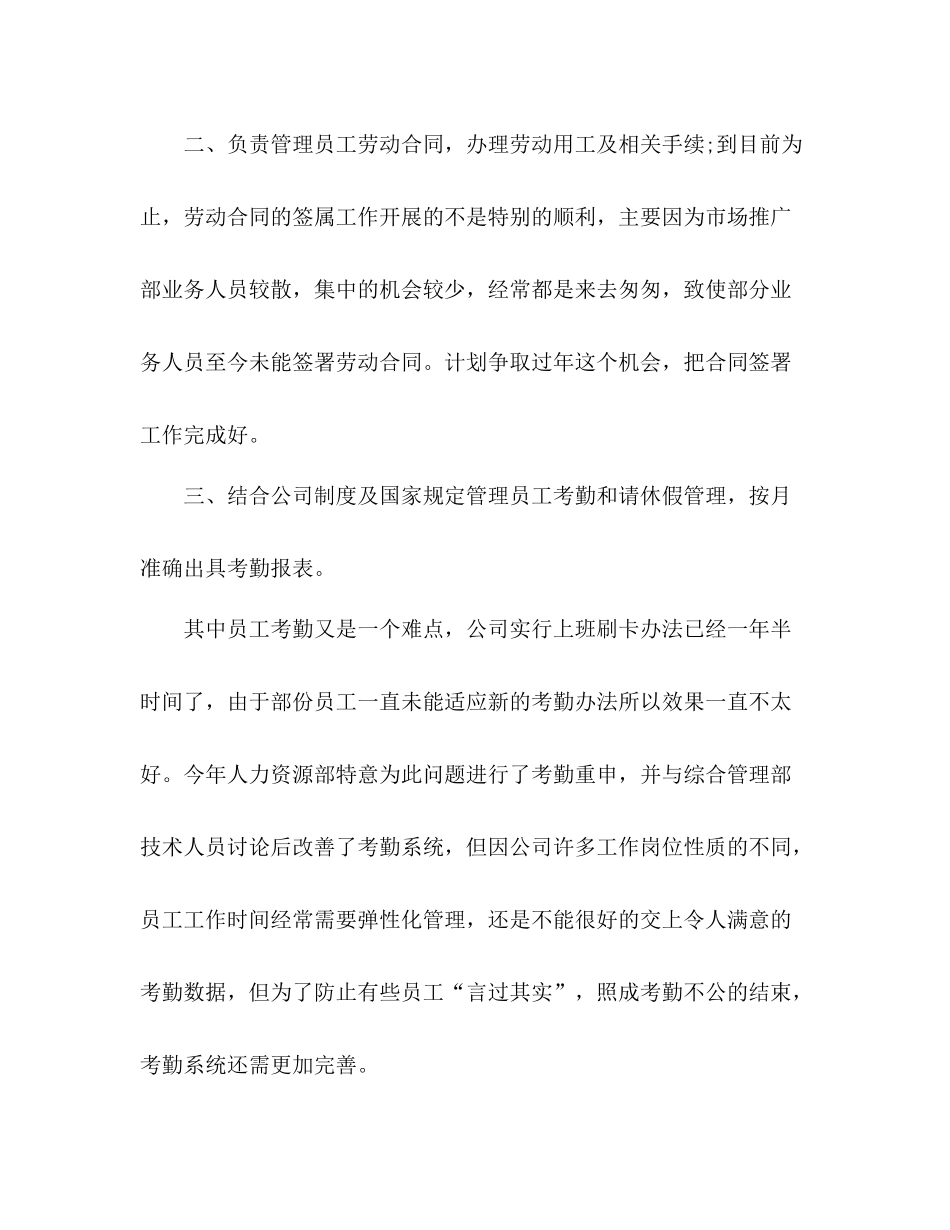 人事专员年终小结_第3页