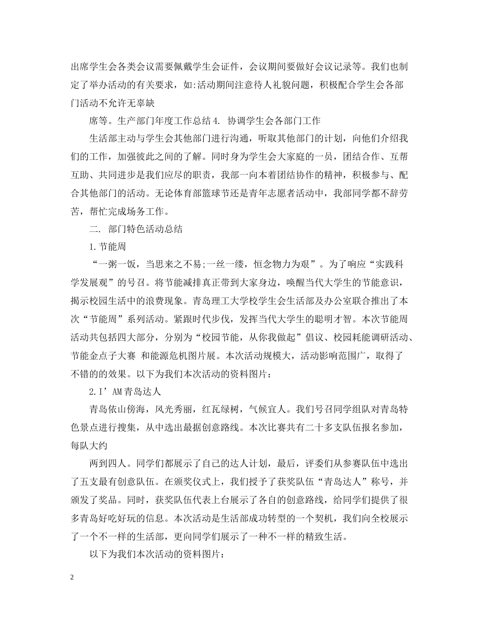 学生会生活部期末工作总结范文_第2页