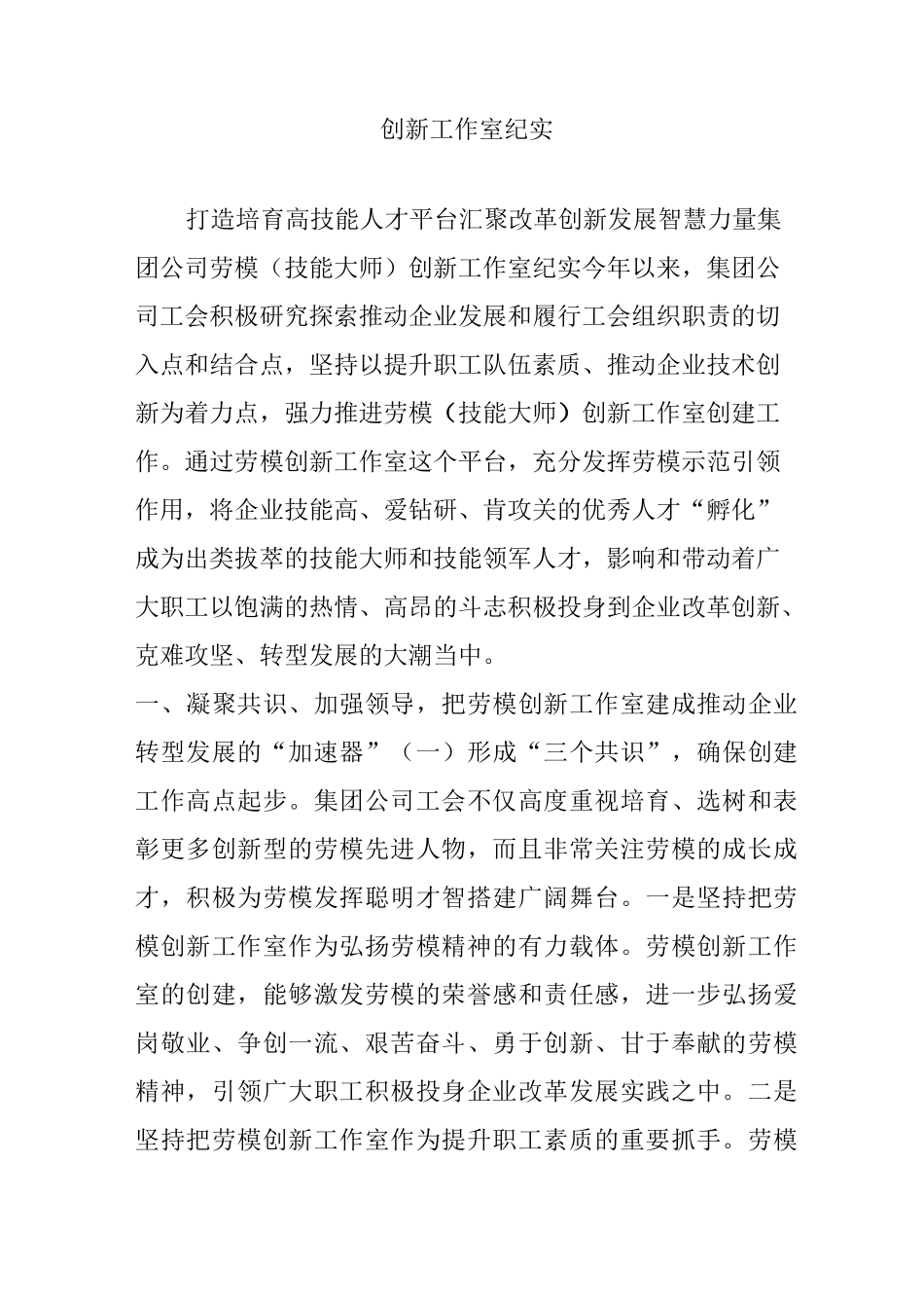 创新工作室纪实_第1页