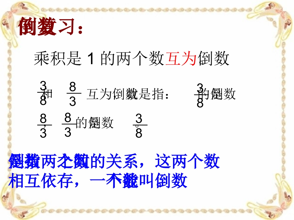 分数除法整理与复习_第3页