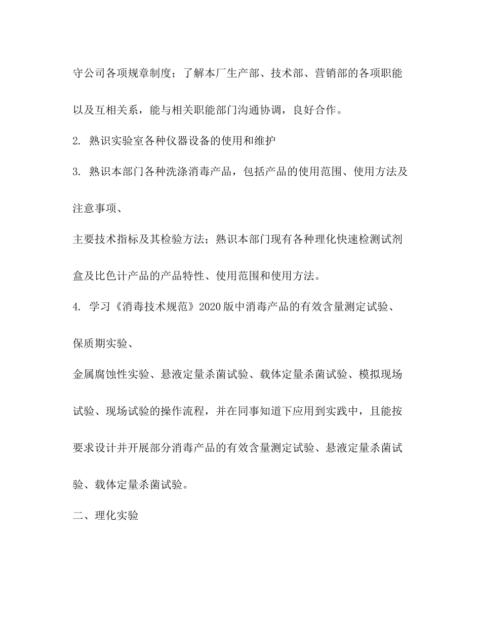 研发试用期工作总结精选多篇)_第2页