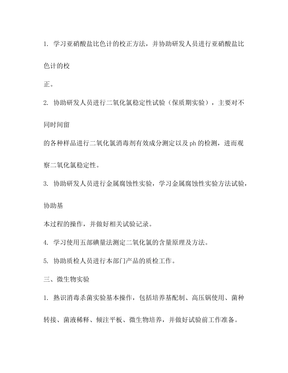 研发试用期工作总结精选多篇)_第3页