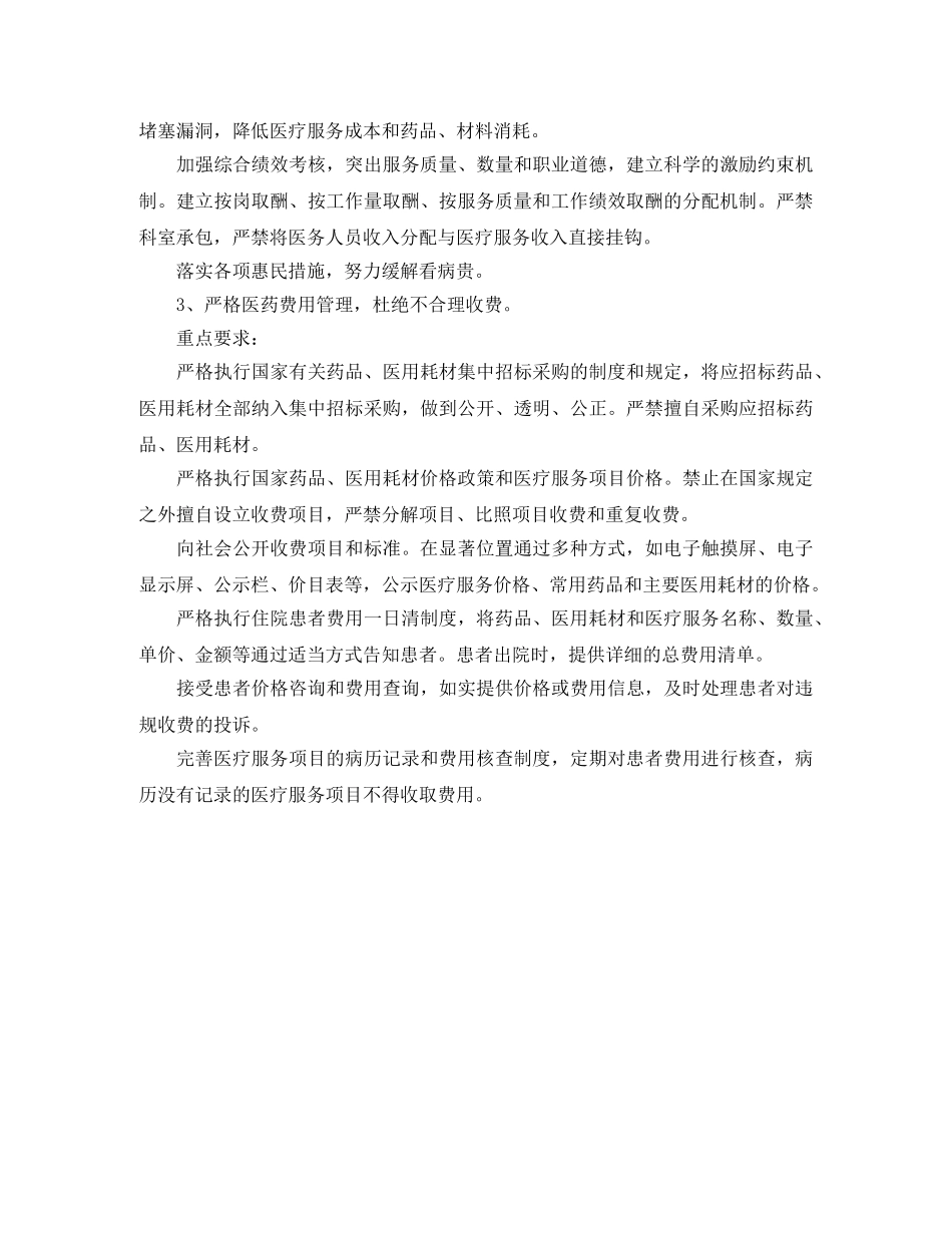 2020年药师工作计划范例 _第2页