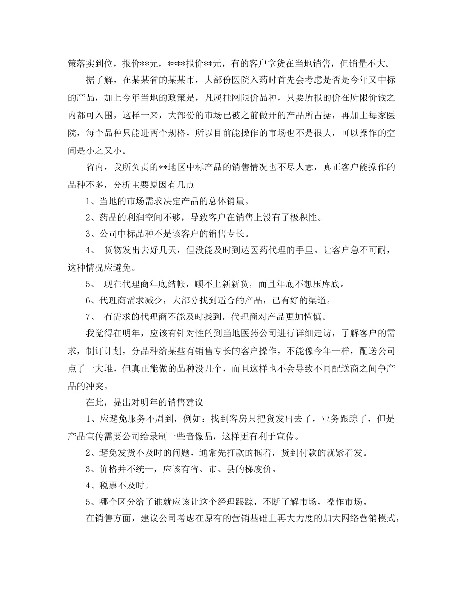 2020年药品销售工作总结 _第2页