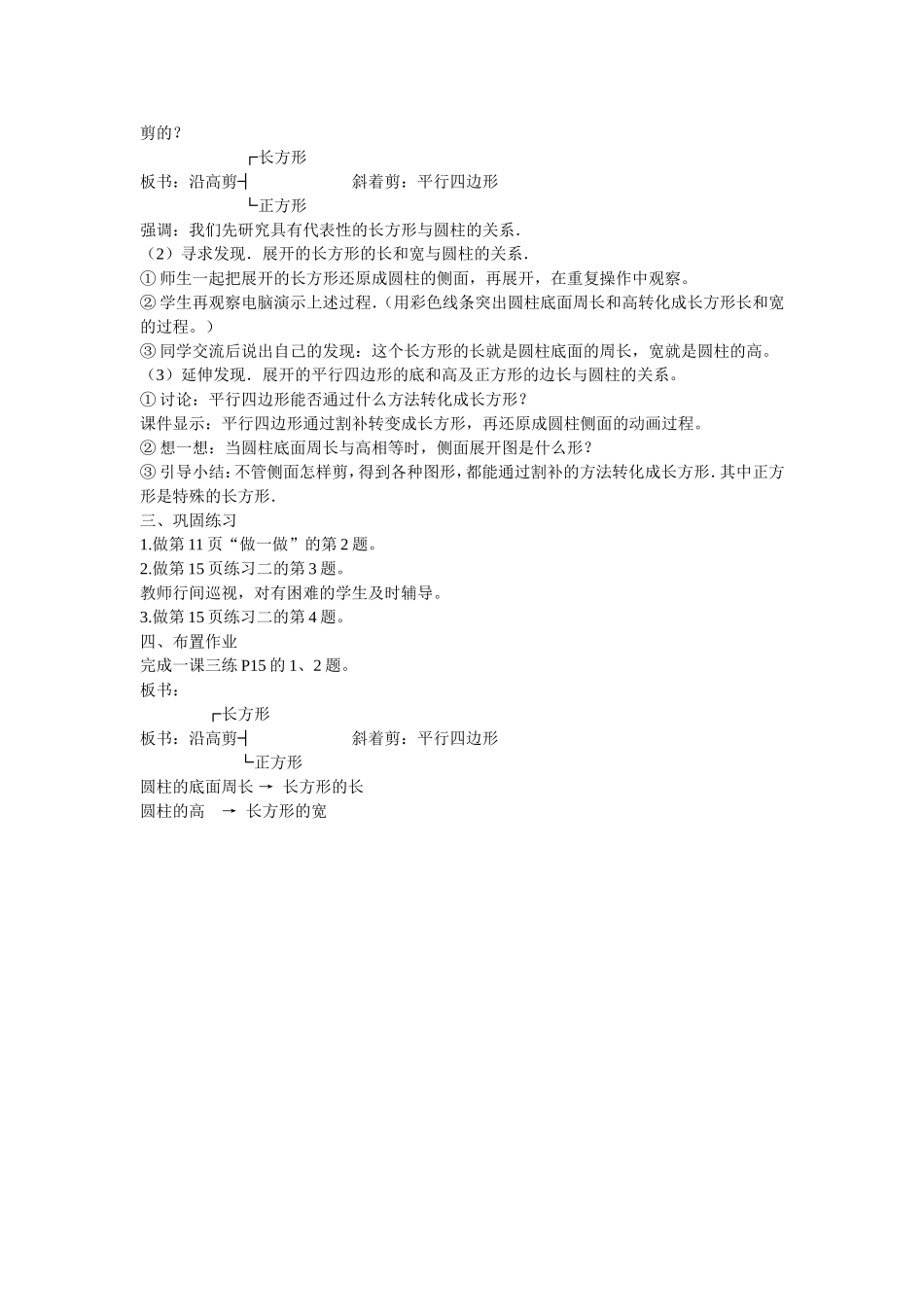 圆柱的认识教学设计_第2页