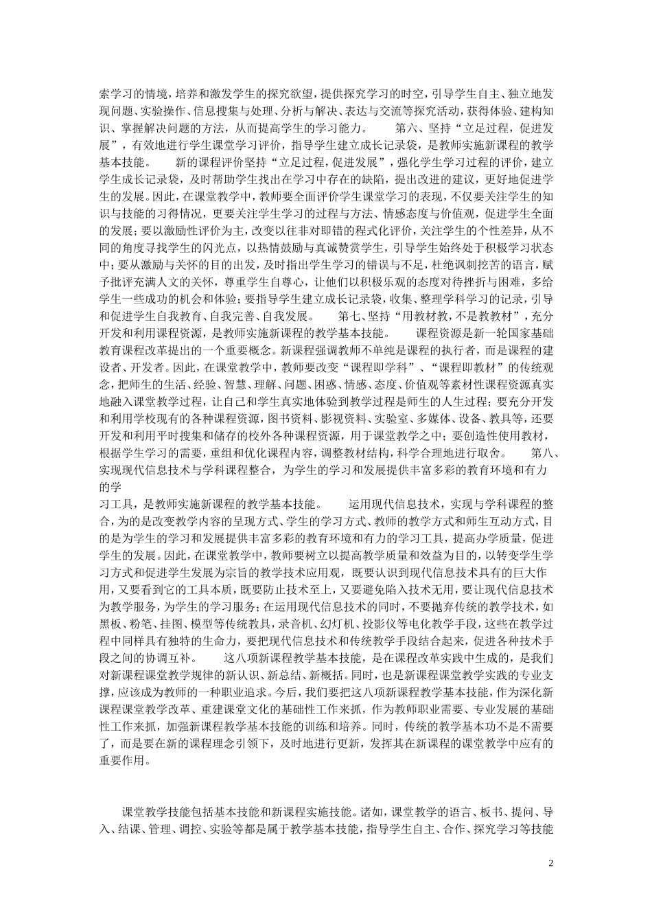 课堂教学的基本技能有哪些_第2页