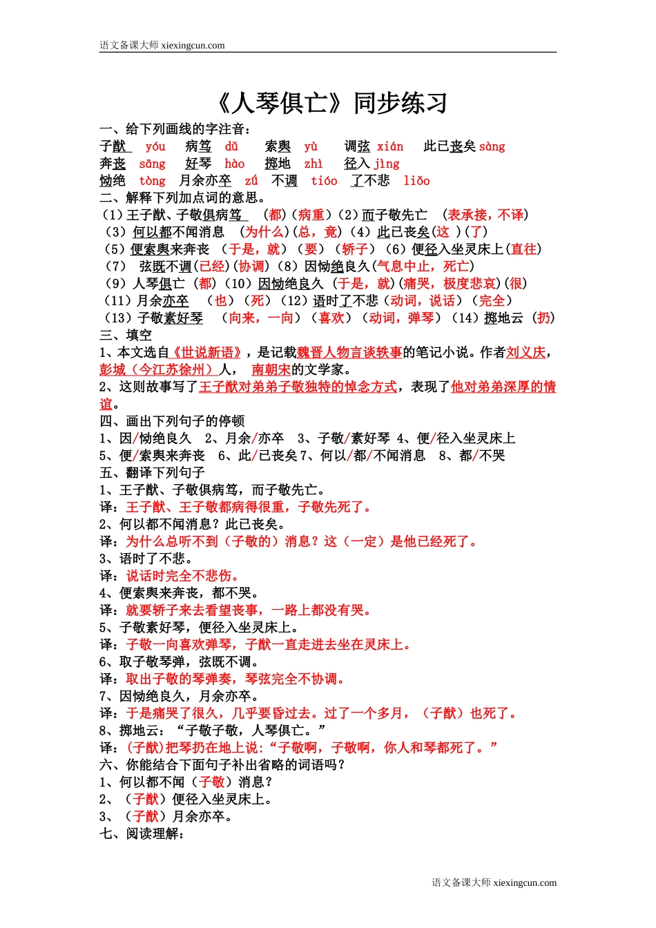 《人琴俱亡》同步练习_第1页