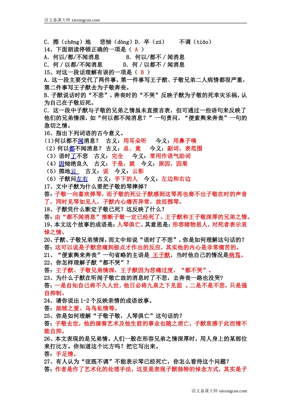 《人琴俱亡》同步练习_第3页