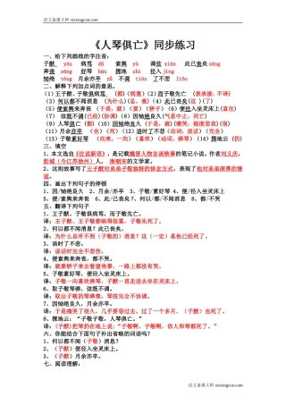 《人琴俱亡》同步练习