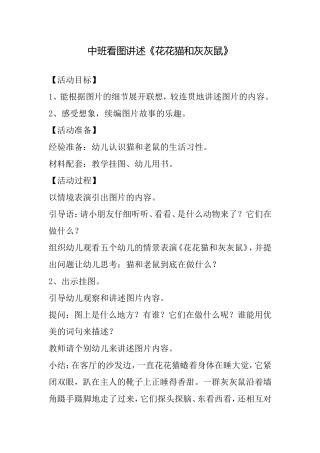 花花猫和灰灰鼠