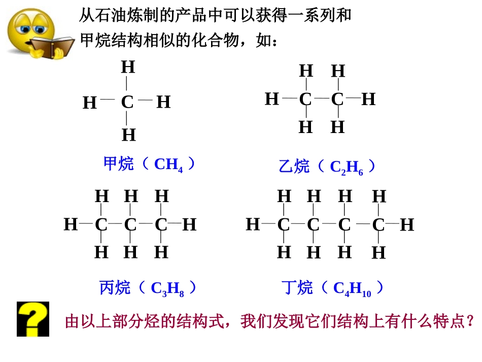 人教版必修231最简单的有机化合物-甲烷第2课时课件（16张）_第1页