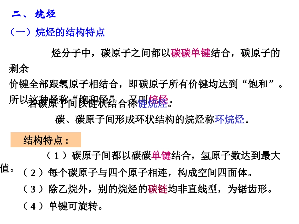 人教版必修231最简单的有机化合物-甲烷第2课时课件（16张）_第2页
