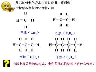 人教版必修231最简单的有机化合物-甲烷第2课时课件（16张）