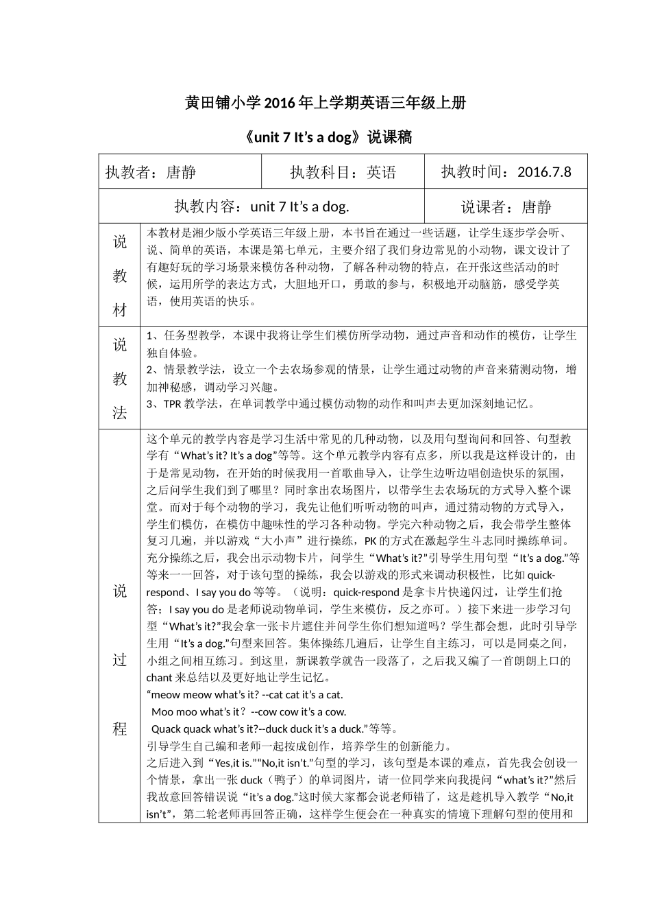 黄田铺小学2016年上学期英语三年级上册说课稿_第1页