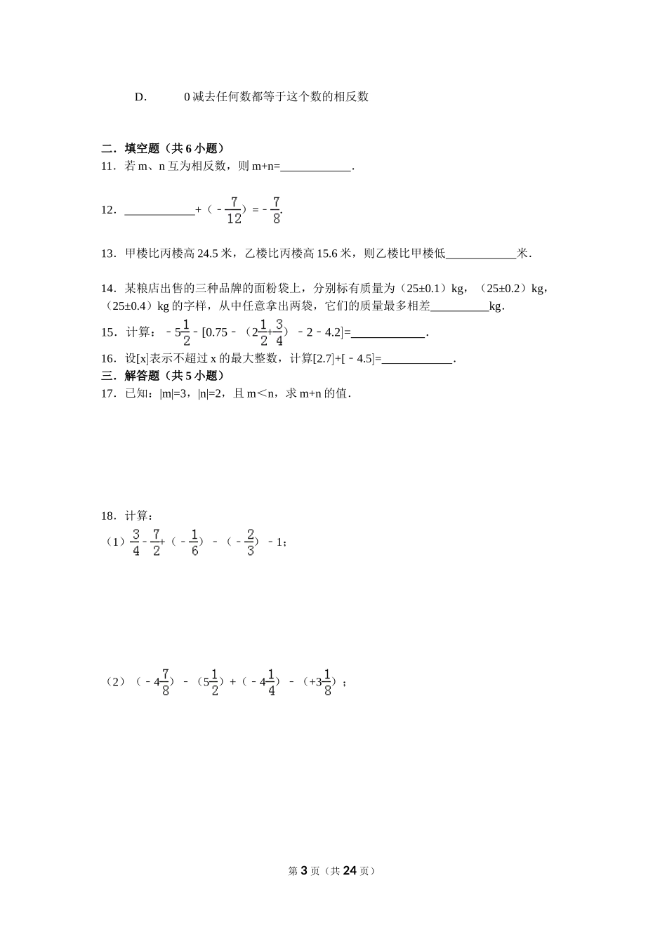复习（周末回家作业）_第3页