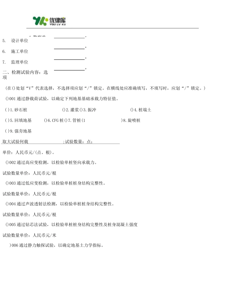 质量检测委托合同_第2页