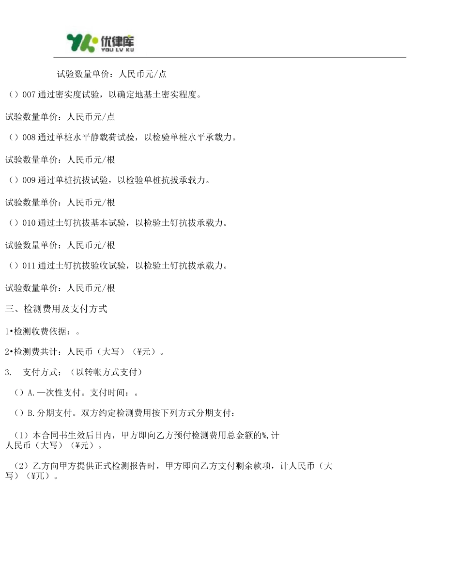 质量检测委托合同_第3页