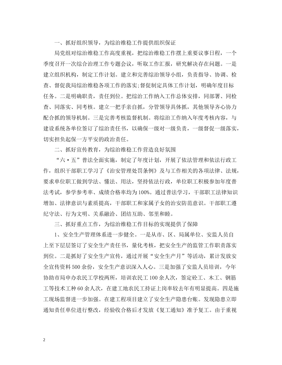 有关镇综治信访工作总结_第2页