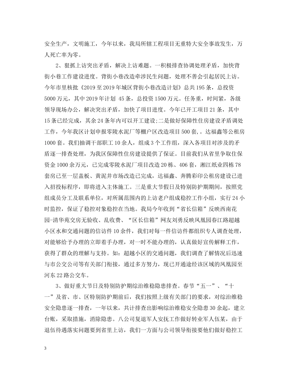 有关镇综治信访工作总结_第3页