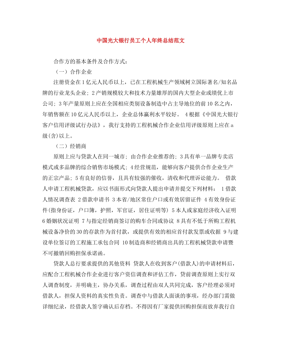 中国光大银行员工个人年终总结范文_第1页
