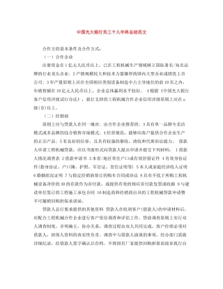 中国光大银行员工个人年终总结范文