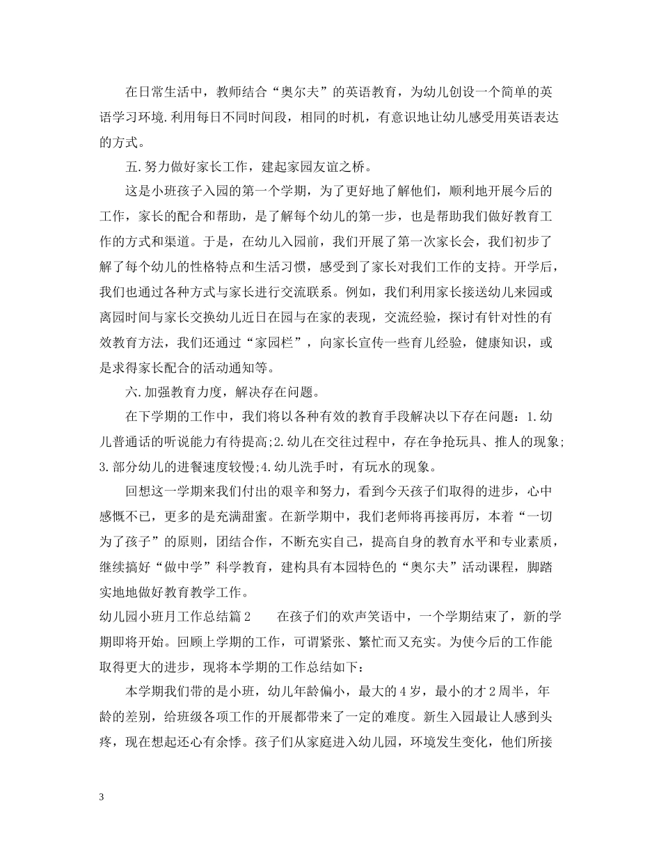 幼儿园小班月工作总结_第3页