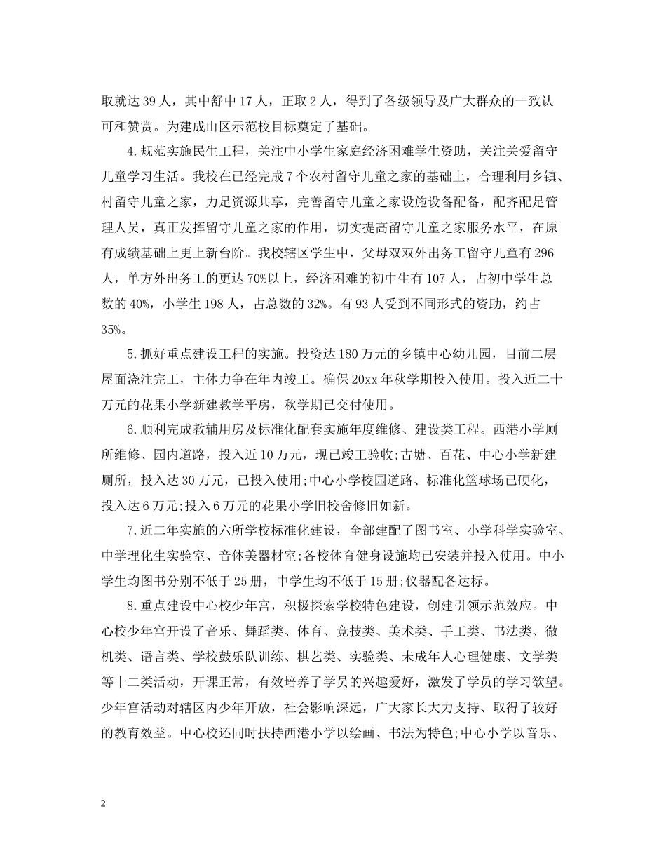 中心小学年度工作总结_第2页