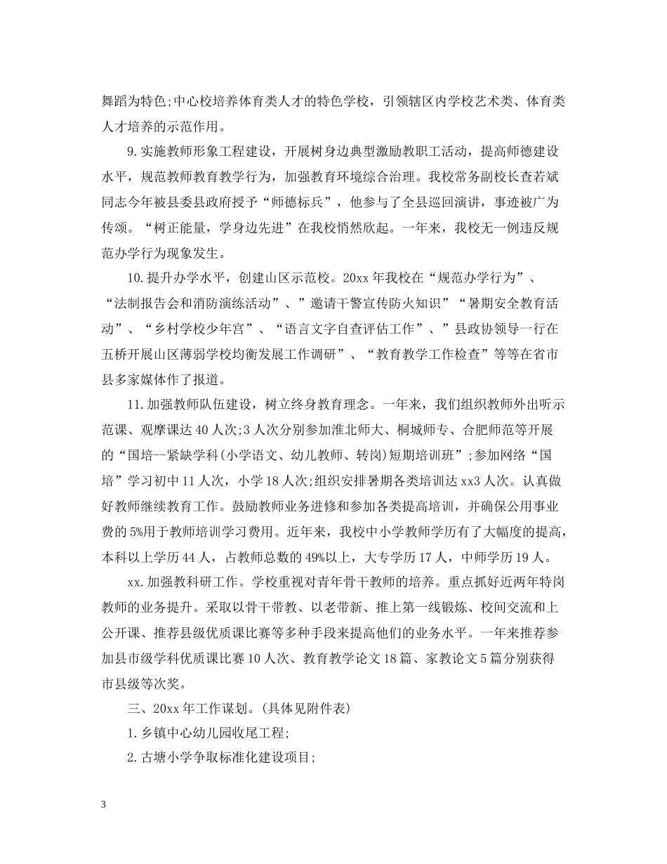 中心小学年度工作总结_第3页