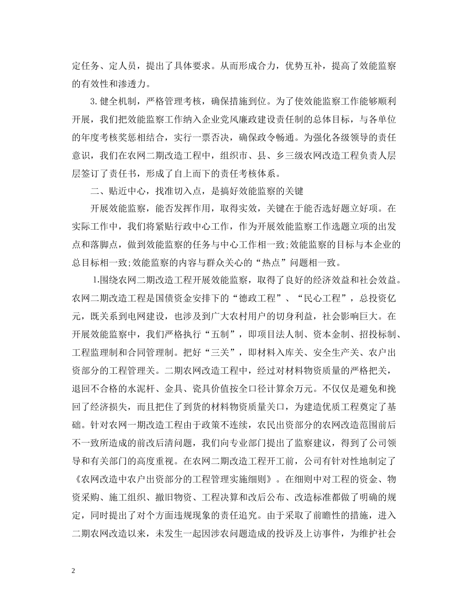 企业纪检监察工作总结_第2页