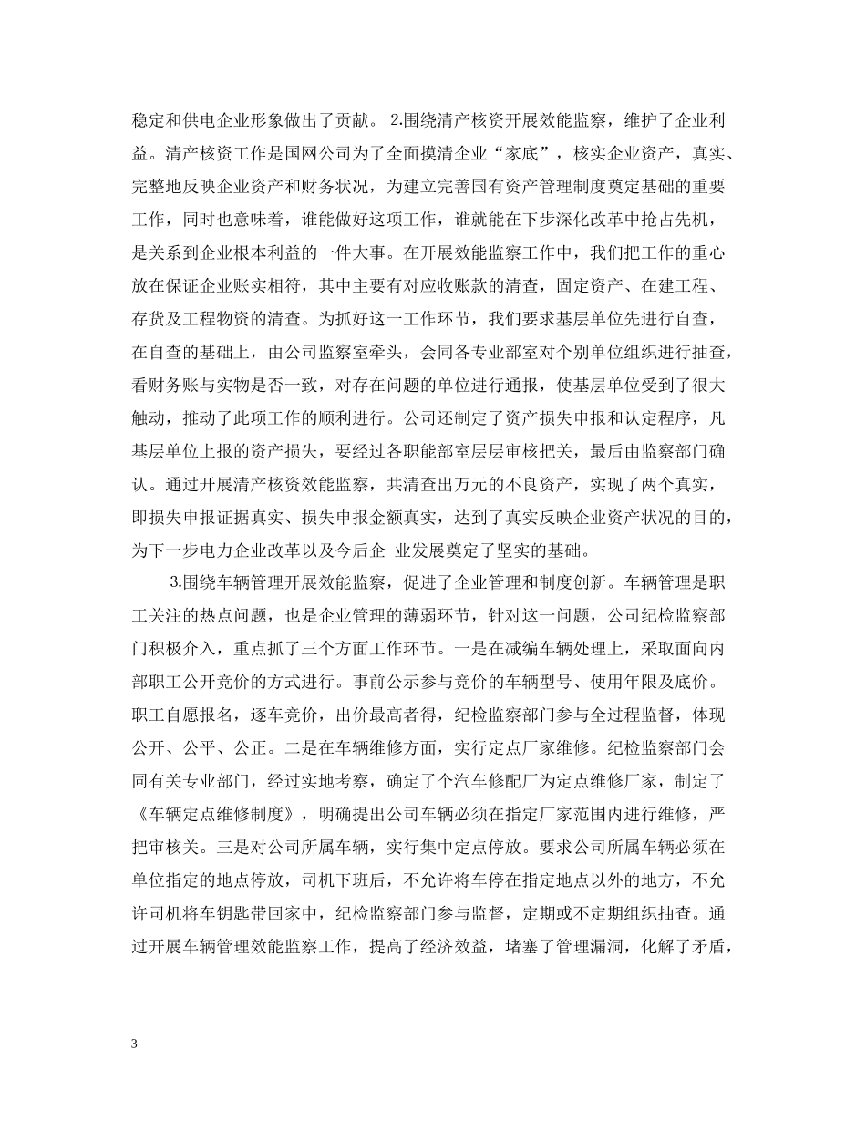 企业纪检监察工作总结_第3页