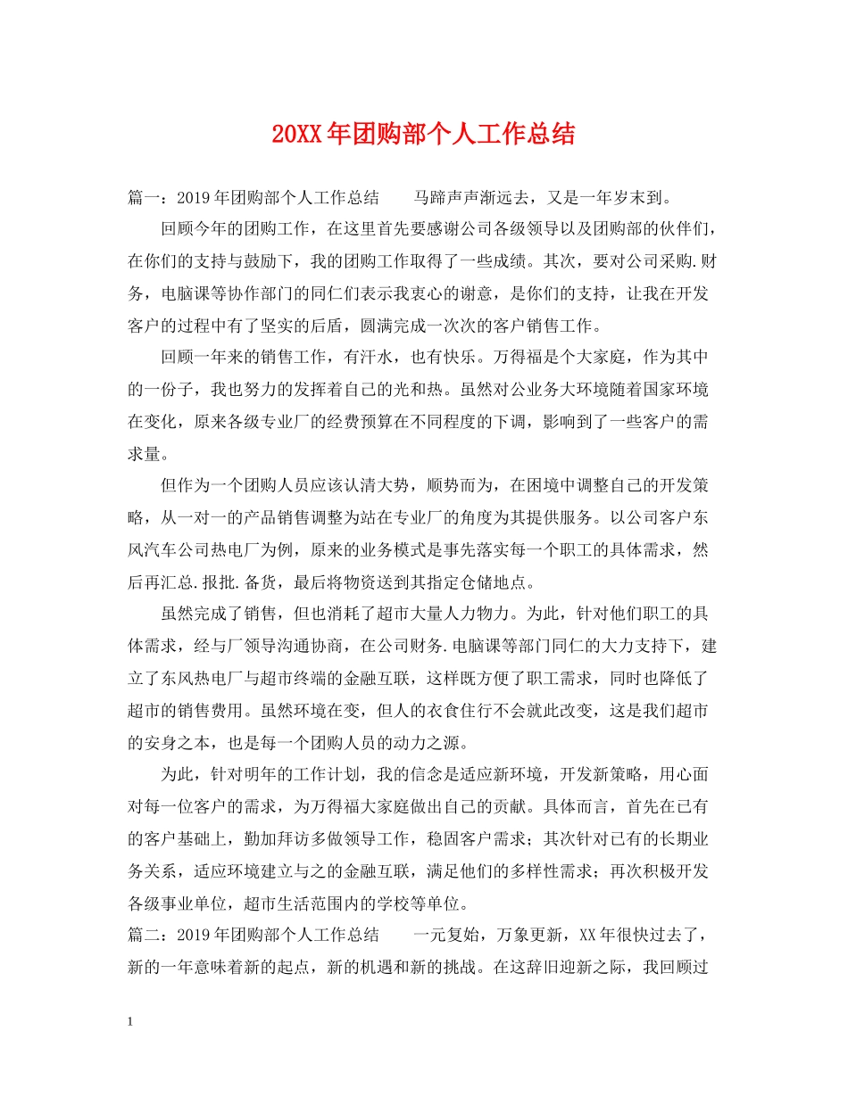 团购部个人工作总结_第1页