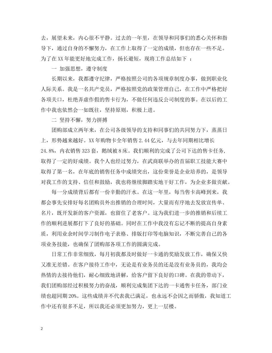 团购部个人工作总结_第2页