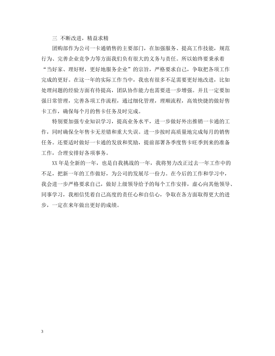团购部个人工作总结_第3页