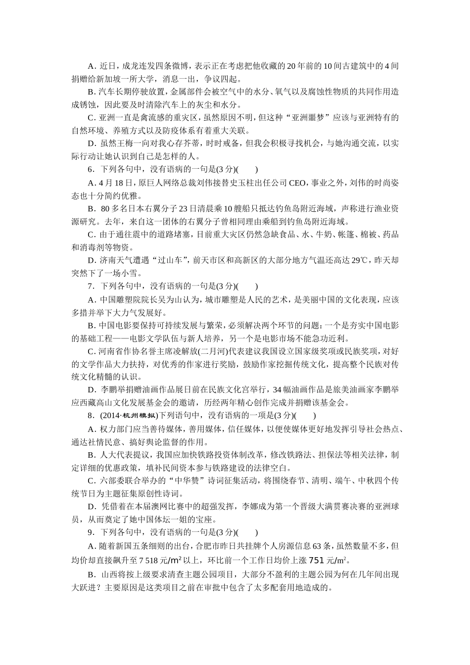 “语病题”模拟高考练_第2页