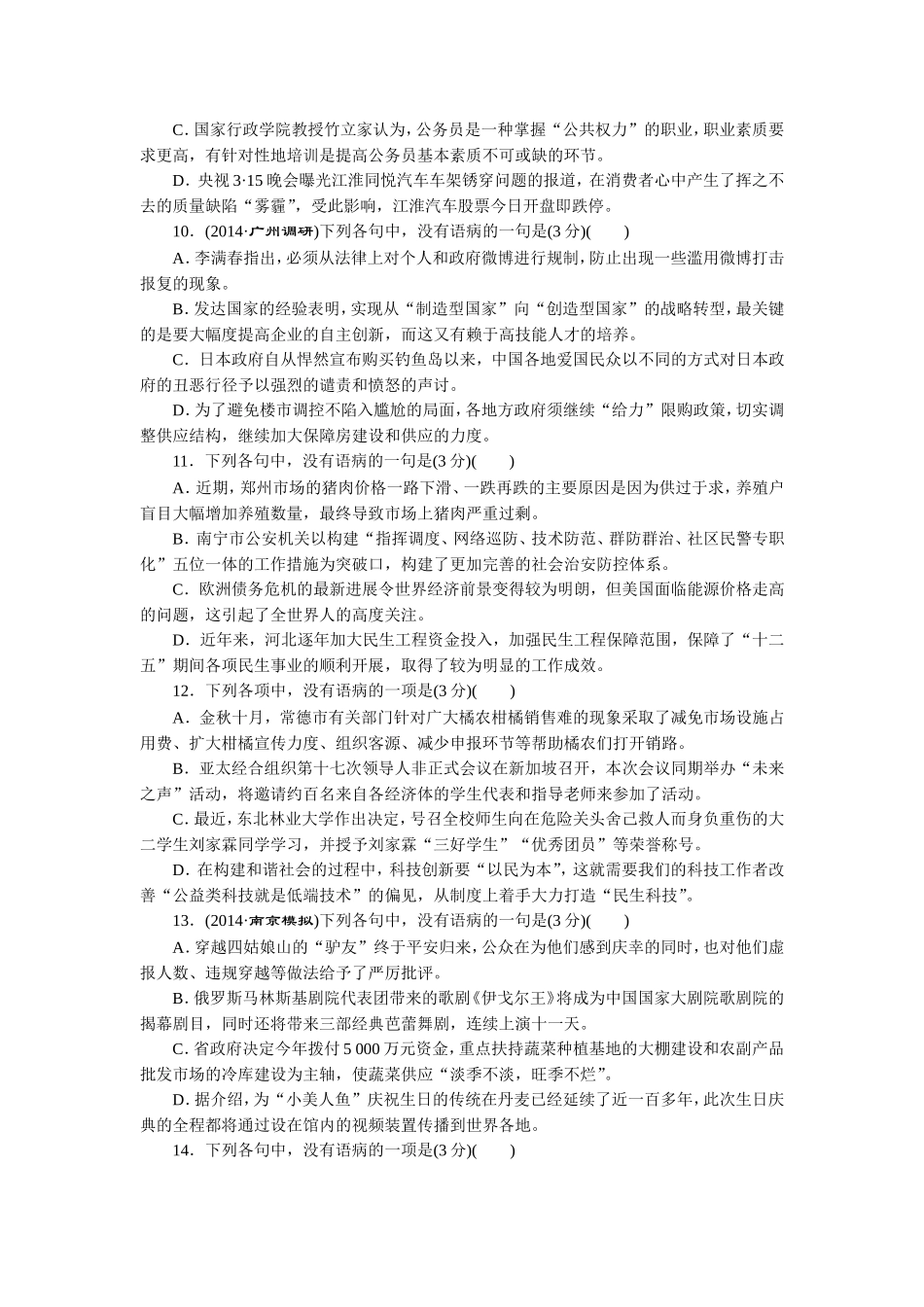 “语病题”模拟高考练_第3页