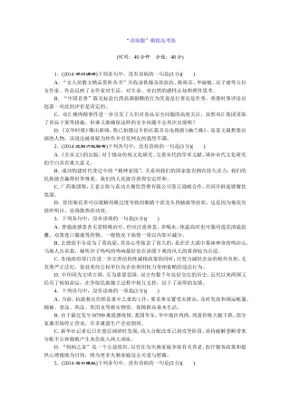 “语病题”模拟高考练